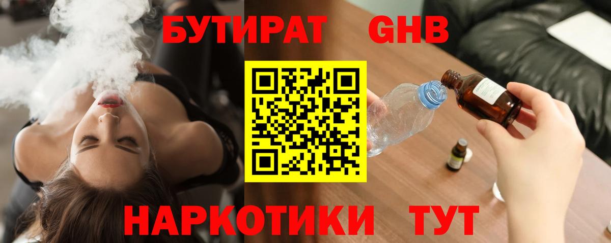 БУТИРАТ оксибутират  Вход с VPN  БУТИРАТ  Елабуга 