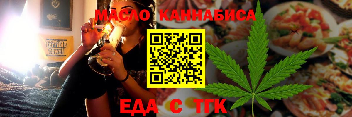 Еда ТГК конопля  Вход с VPN  Елабуга 