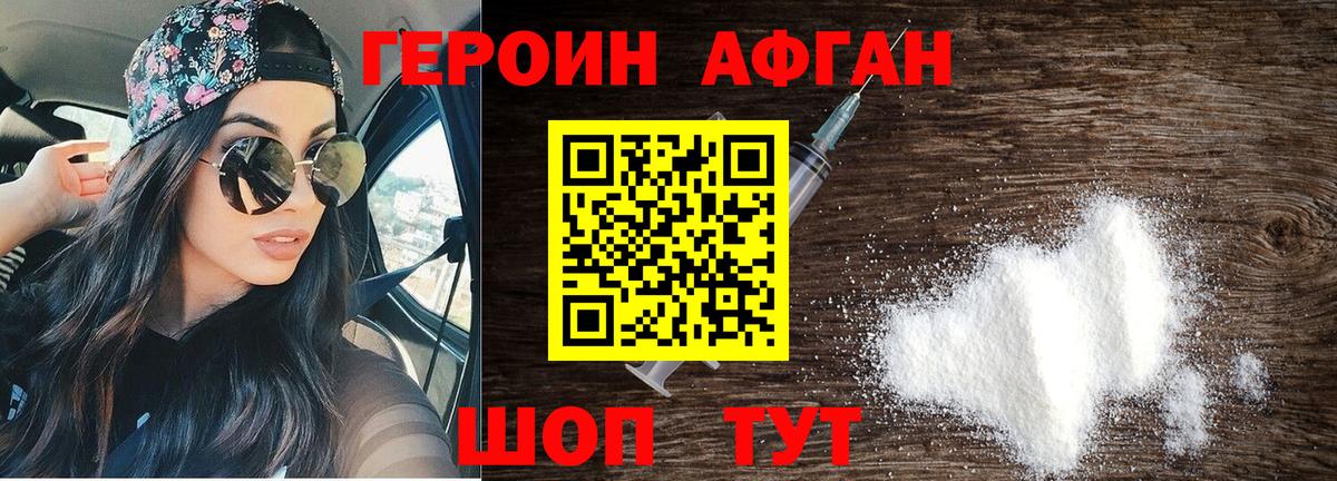 ГЕРОИН белый  Вход с VPN  Елабуга 